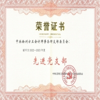 我公司榮獲江蘇省造價協(xié)會“先進黨支部”等殊榮